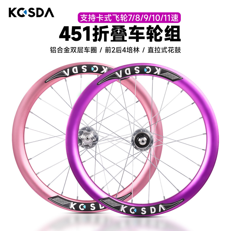 KOSDA folding bicycle 20inch modified quick-release wheelset 451 high-frame aluminum alloy rims with four ball bearings P8 hub KOSDA folding bicycle 20inch modified quick-release wheelset 451 high-frame aluminum alloy rims with four ball bearings P8 hub