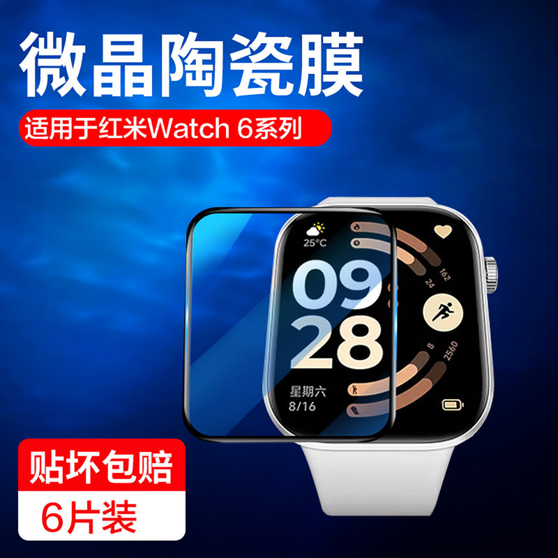 Suitable for Redmi Watch 6 protective film, Redmi Watch 6 hydrogel film, smart watch, Xiaomi Redmi new watch