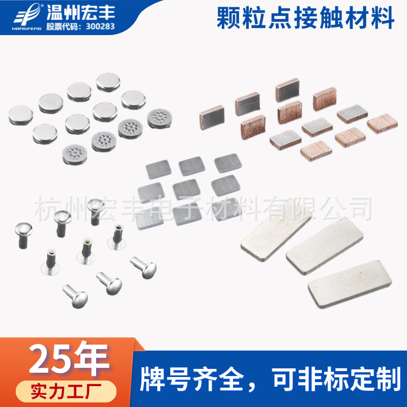 复合银触点触头 银石墨/银镍合金导电触点 触点开关非标可做