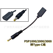 适用PSP1000/2000/3000电源转换线Type-c母口转PSP充电转接线