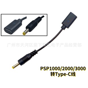 �m��PSP1000/2000/3000�Դ�D�Q��Type-cĸ���DPSP����D�Ӿ�