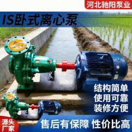 IS单级单吸离心泵高扬程大流量农用卧式抽水泵农田灌溉清水泵配件