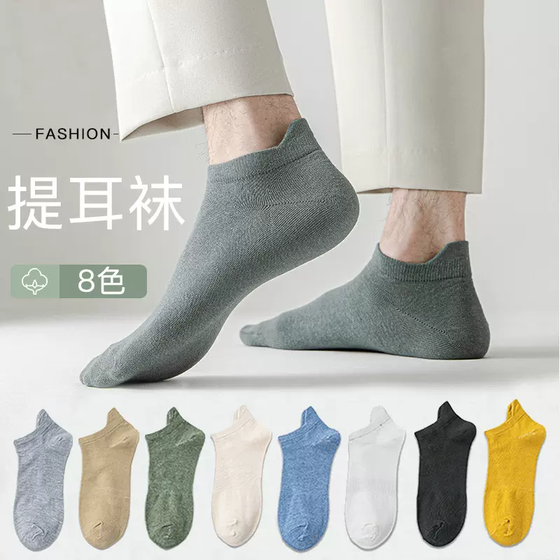 新品袜子男春夏短袜薄款船袜纯色提耳透气棉袜运动袜男士短筒男袜