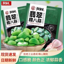 张生生腊八蒜翡翠腊八蒜 醋泡大蒜甜蒜氯酸 腌制大蒜即食泡蒜250g