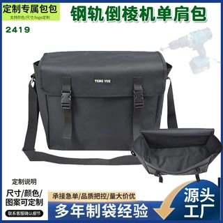 2419钢轨倒棱机单肩包铁路单双边倒角器磨圆机便携收纳袋定制订做