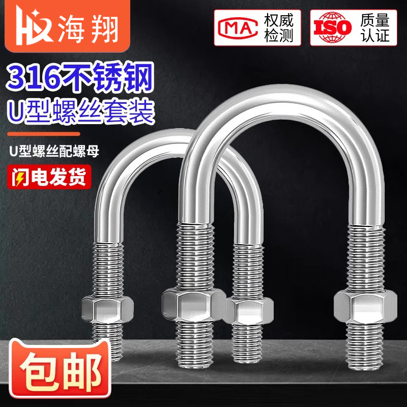 U-bolt 316 stainless steel U-shaped screw clamp pipe clamp fixing buckle pipe clamp riding horse card M6M8M10M12M24