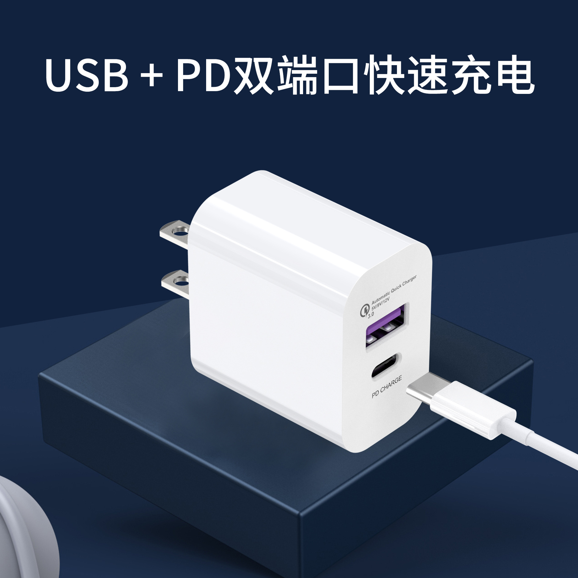 厂家批发PD20W手机快充充电器适用苹果华为 美欧规快充充电头