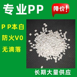 Pp White Fireproof V0 Drip-Resistant Halogen-Free Flame-Retardant Weather-Resistant High-Toughness Fireproof Pp New Material Modification