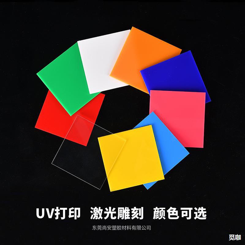 高透明亚克力板彩色有机玻璃厚板激光雕刻打孔折弯UV批发亚克力板