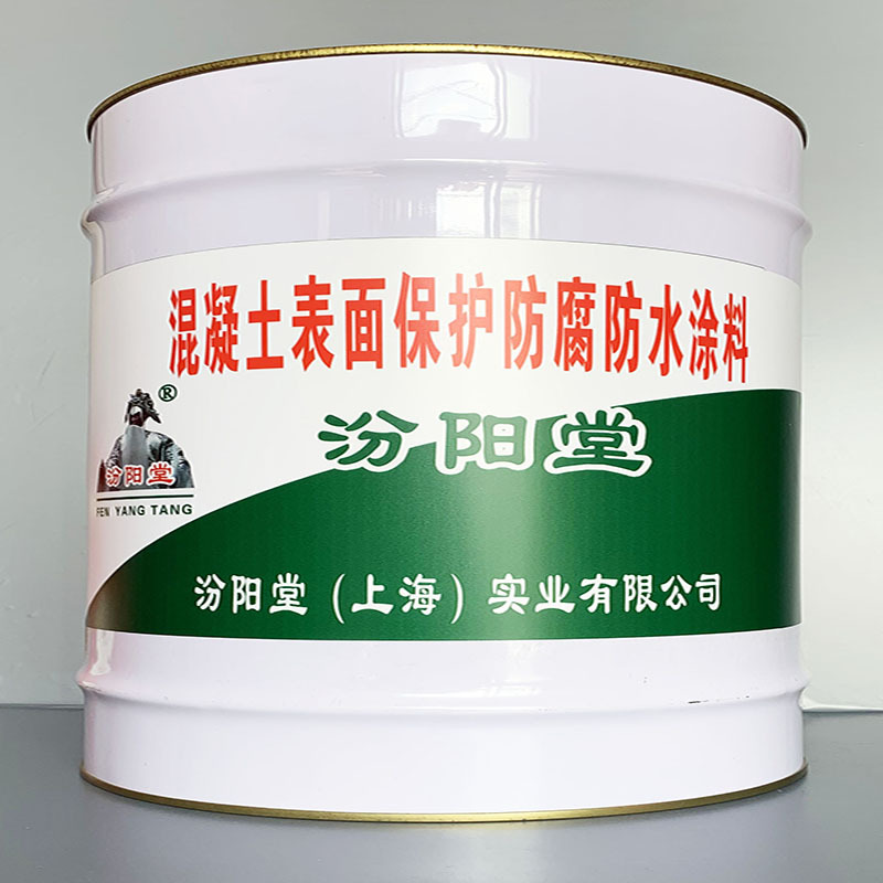 混凝土表面保护防腐防水涂料、性能好、简便、快捷!
