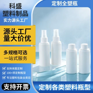 多用途圆肩圈底分装塑料瓶洗护乳液空瓶可选泵头喷雾头化妆品包装