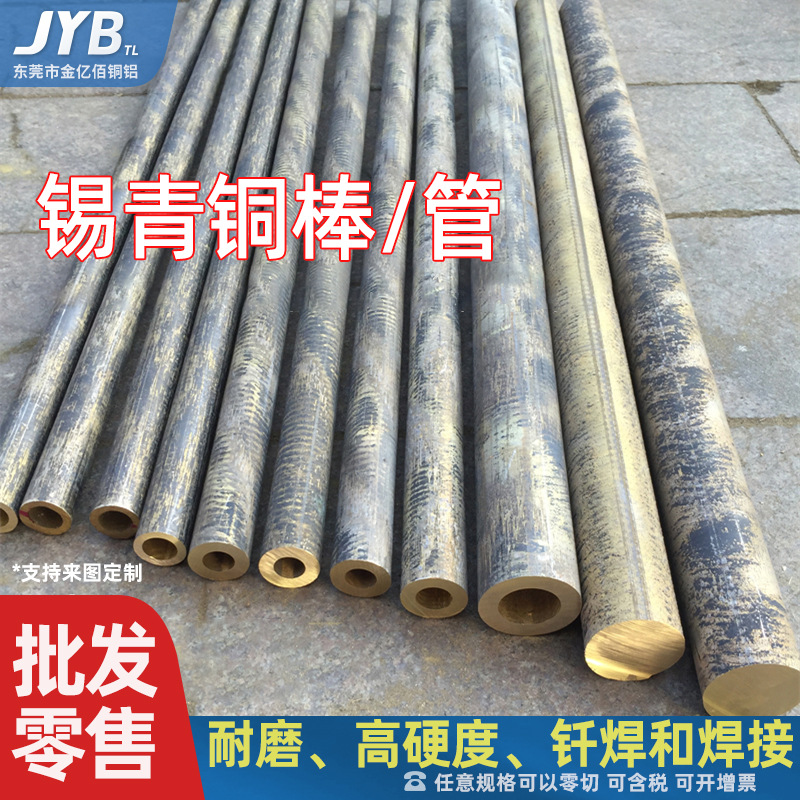 供应锡青铜棒锡青铜排易车削锡青铜管铬锆铜棒磷青铜零切实心铜排