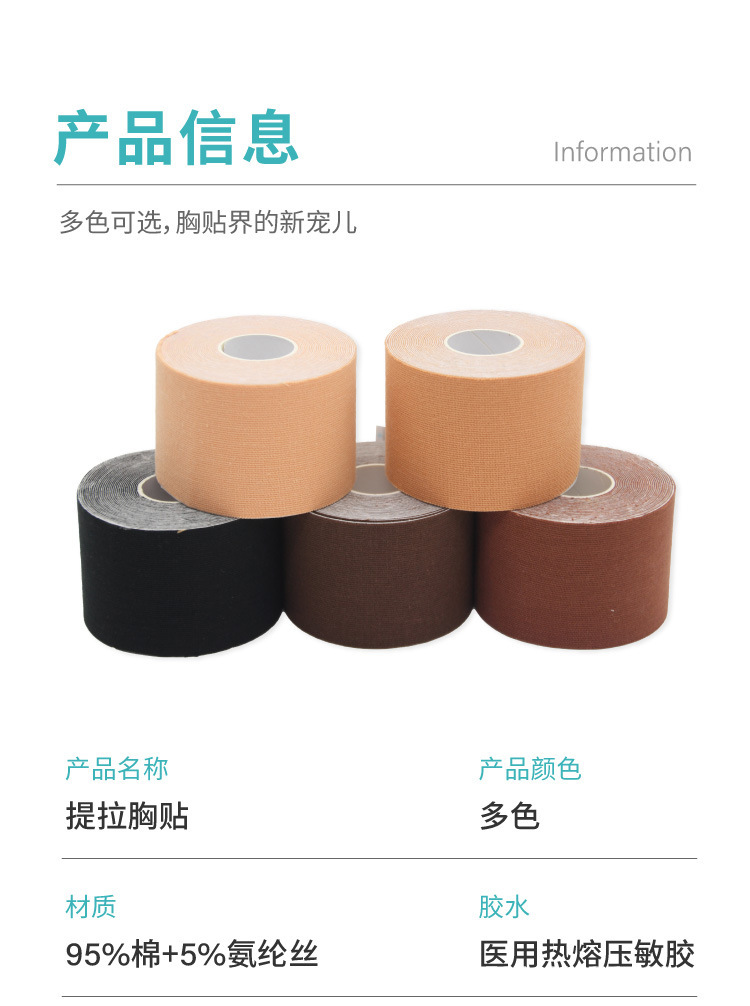 跨境Boob tape提拉胸贴 聚拢提胸贴胶带提拉自粘运动绷