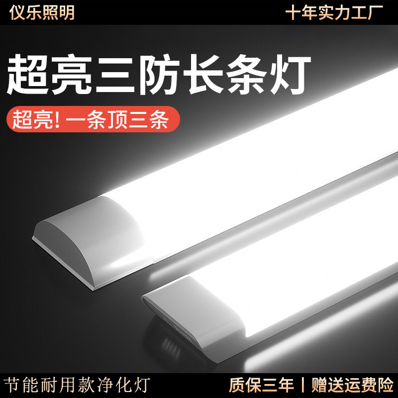 LED长条灯超亮1米2节能日光灯一体三防净化灯四排120W墙壁灯批发