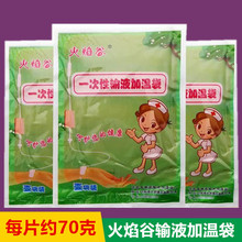 火焰谷一次性输液加温袋加温器加热袋加热器暖贴加热贴 约70克/片