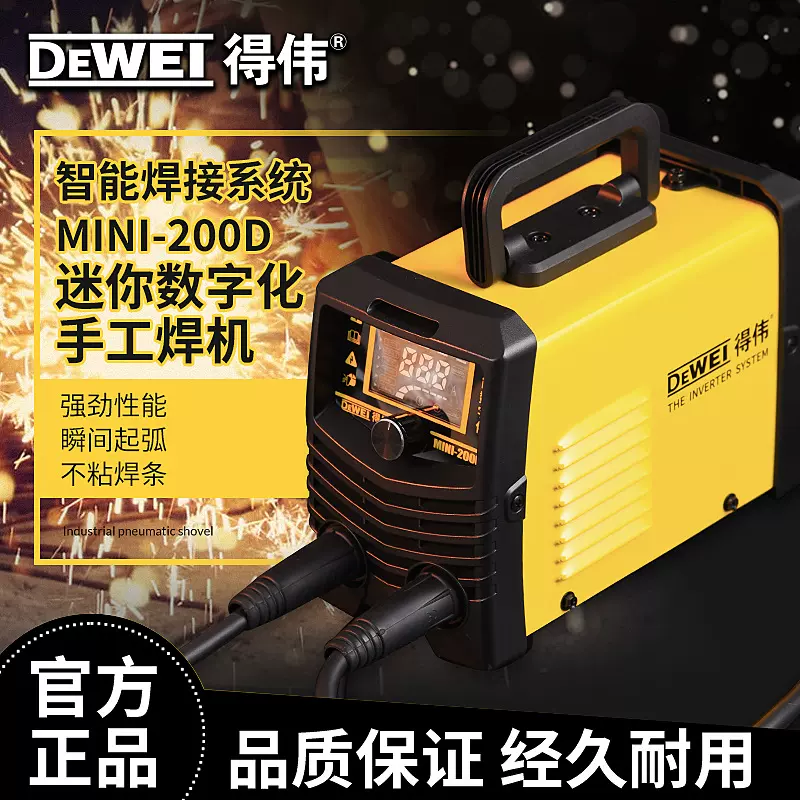 美国得伟直流电焊机工业级220便携式工业小型全铜逆变点焊机厂家