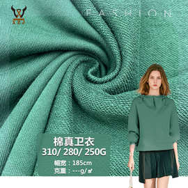 现货新款棉真卫衣多规格毛圈鱼鳞卫衣布休闲卫衣外套潮牌针织面料