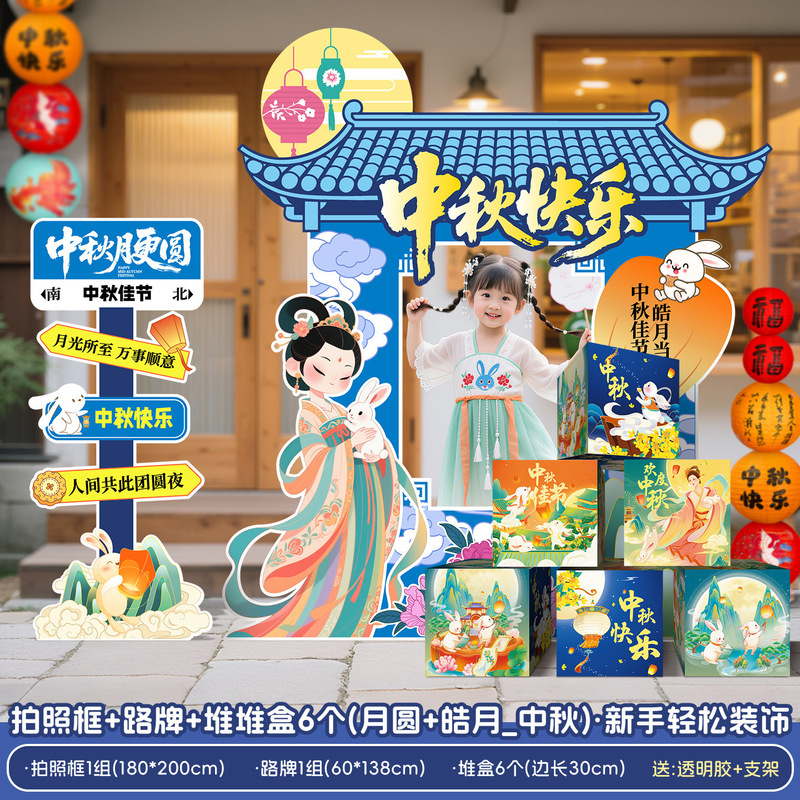 中秋节场景氛围布置装饰商场活动主题拍照打卡道具背景墙摆件KT板|undefined