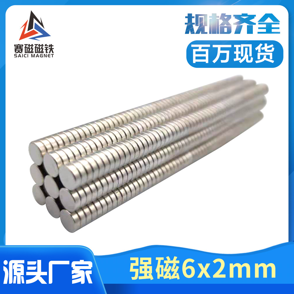钕铁硼强磁铁 吸铁石 D6*2磁片玩具魔方强力磁铁 圆形磁铁6x2强磁
