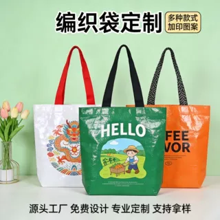 手提编织袋定制logo覆膜加厚防水跨境批发活动礼品袋大容量袋子