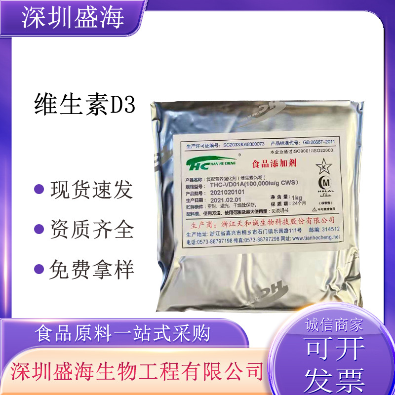 维生素D3食品级胆钙化醇质量保障VD3现货批发零售维生素D3