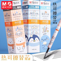 晨光热可擦按动笔芯7712萌宠小物可擦笔芯0.5子弹头学生易擦替芯
