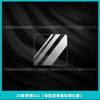 C-Class C260 Central Control Display | Car interior film - 26-mercedes-benz-glc-navigation-ultra-clear-crystal-diamond-tempered-film