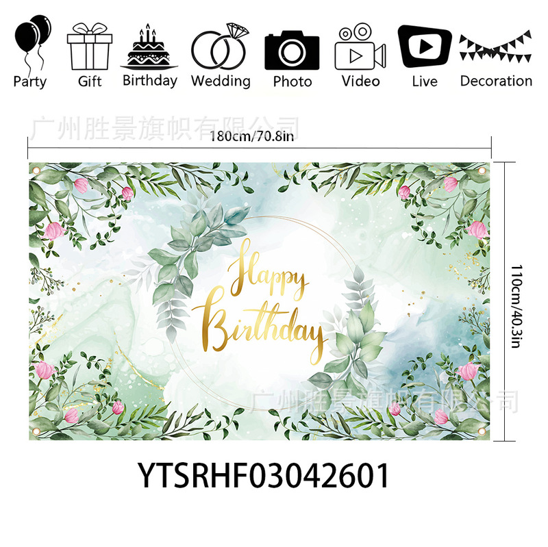 生日快乐拍照横幅定制挂布Happybirthday用品生日背景布个性定制|undefined