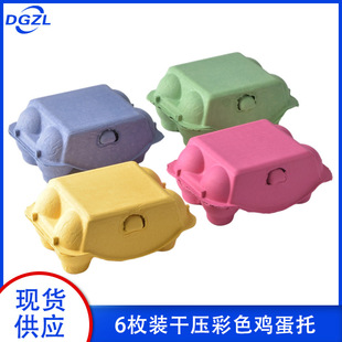 Paper tray factory in stock supply dry pressing color egg tray 6 pieces of pulp egg box shockproof and pressure proof pulp molding