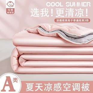 Summer Cool Ice Silk Summer Quilt Summer Quilt Single Thin Quilt Dormitory Summer Quilt 2025 Machine Washable Air Conditioning Quilt
