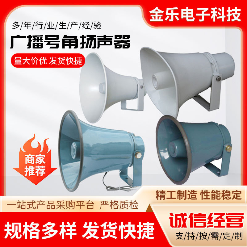 Can Be Wholesale Broadcast Horn Speaker Waterproof Horn Treble Broadcast Horn Alarm Speaker
