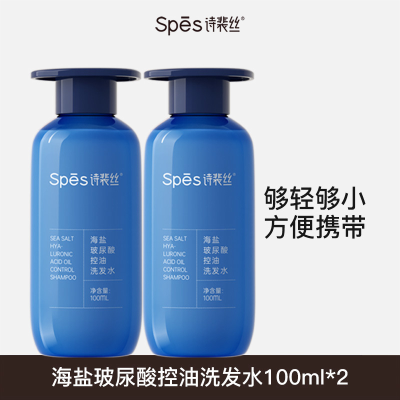 洗发水控油蓬松滋润红没药醇玻尿酸洗头旅行便携装|undefined