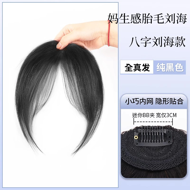 풀리얼 헤어스타일 앞머리 [퓨어블랙