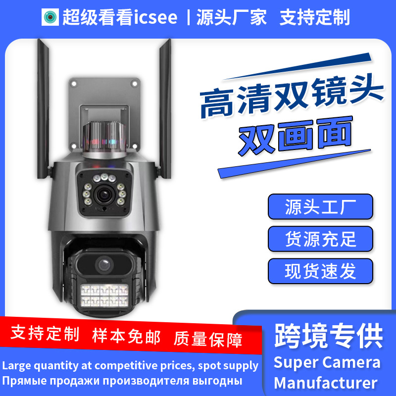 Cross-Border Popular Super Smart Wifi Surveillance Dual-Lens Gun-Ball Linkage High-Definition Night Vision No Blind Spot Camera