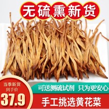 无硫熏手工挑选新货黄花菜干货500g散装金针菜农家甘肃特产庆阳