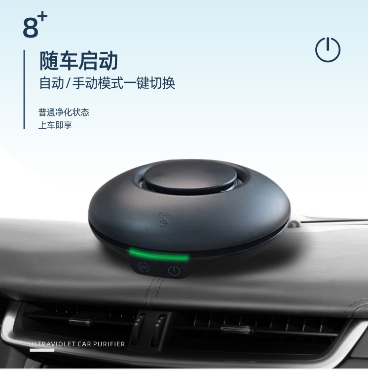 ufo紫外线车载净化器详情页_11.jpg