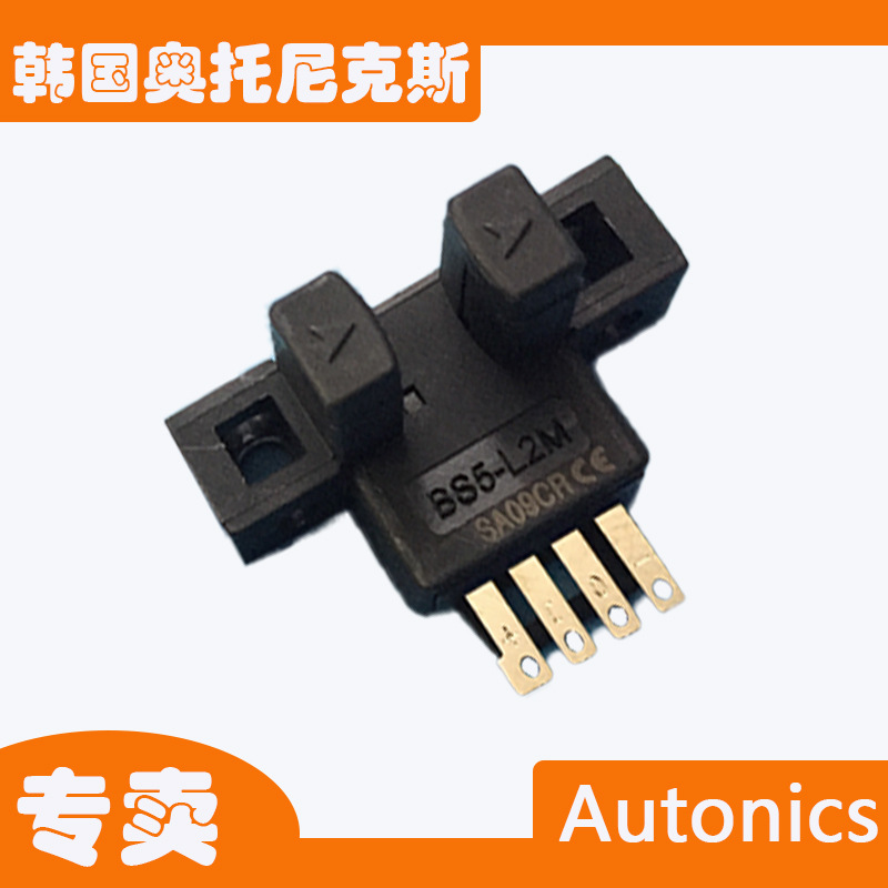 原装BS5-L2M电眼奥托尼克斯光电开关autonics槽形光电开关正品