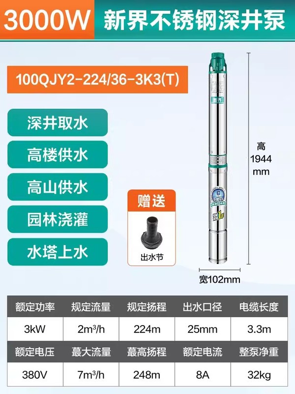 新界ステンレス深井ポンプ380v三相農業用噴水ポンプ家庭用深水ポンプ (鋳造)|undefined