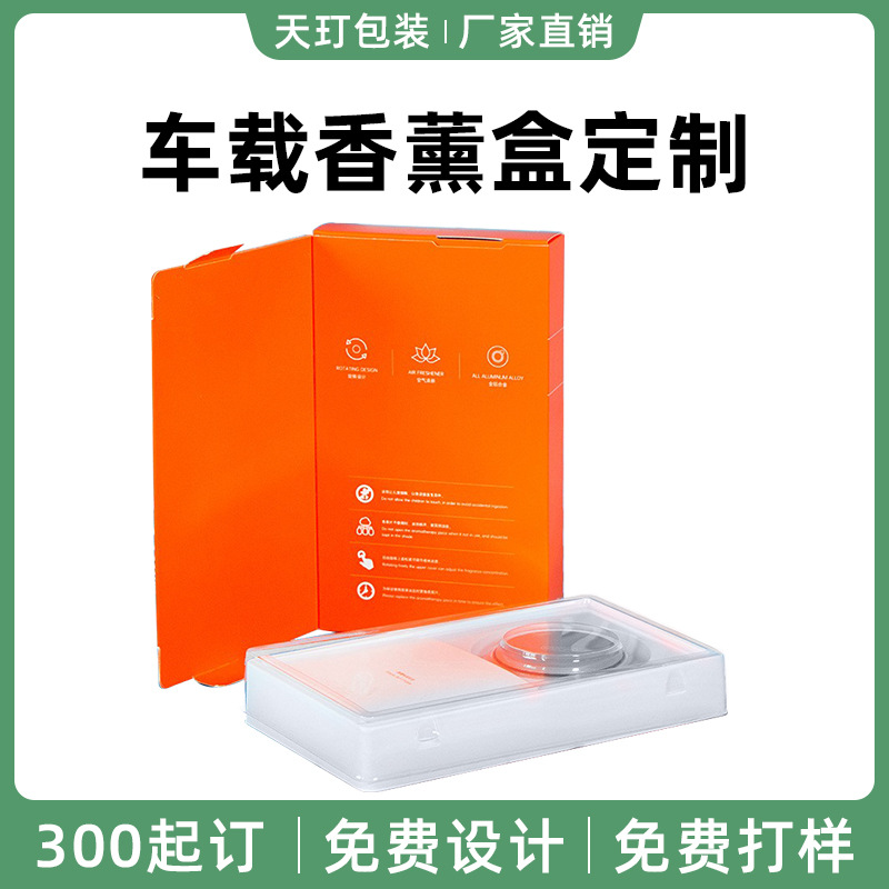 车载香薰香膏香水精油蜡烛包装纸盒定制白卡纸吸塑彩盒子源头工厂
