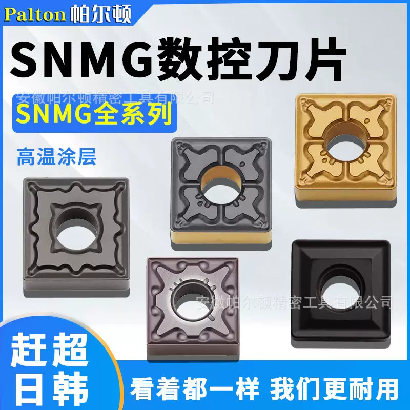 数控刀片SNMG120404/08-HS-HA不锈钢钢件车床刀粒镗刀刀具外圆