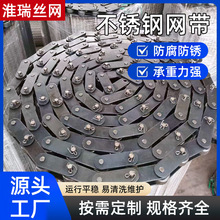 不锈钢链网支轴链穿轴式输送带304食品级输送带链条式螺旋链网