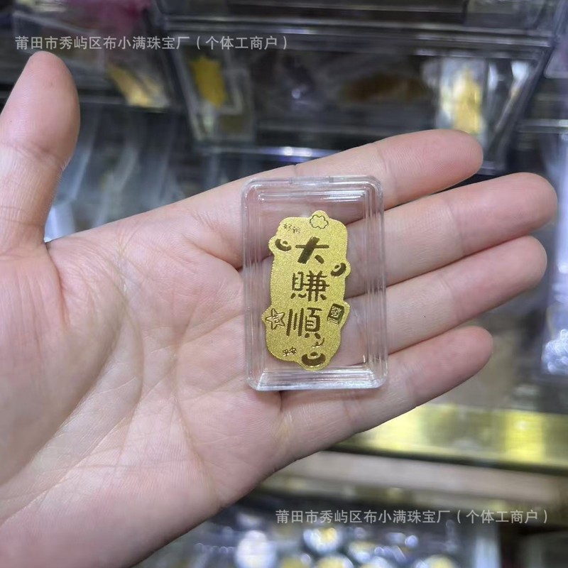足金999手机贴公主请发财黄金贴纸暴富金片财库金卡冰箱贴 手机贴|undefined