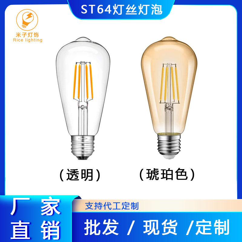 St64 Filament Bulb Edison Retro 4W Imitation Tungsten Filament Bulb Led Brown Amber E27 Warm Light Bulb St64 Filament Bulb Edison Retro 4W Imitation Tungsten Filament Bulb Led Brown Amber E27 Warm Light Bulb