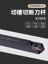 數控車床切槽切斷刀桿刀架無偏頭走心機排刀機KTKFR割刀裝TKF刀片