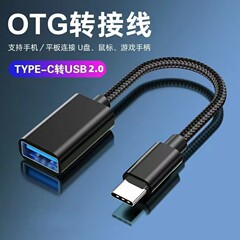 OTG线TYPE-C对2.0A母转接线OTG手机快充转接数据线读U盘铝合金