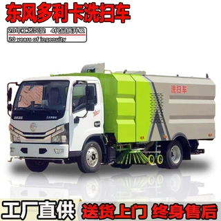 5.5方多功能洗扫车东风多利卡道路清扫车高压冲洗扫地车厂家定制