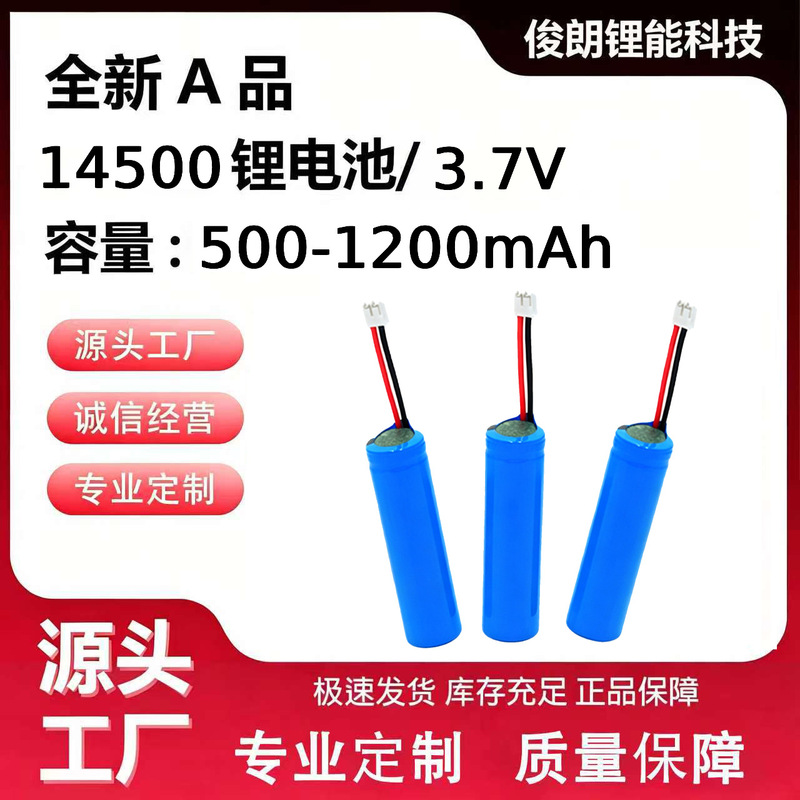 14500 Lithium Battery 3.7V Power Energy Storage Output Protection Board Remote Control Car Electric Toothbrush Charging Lithium Battery Customization