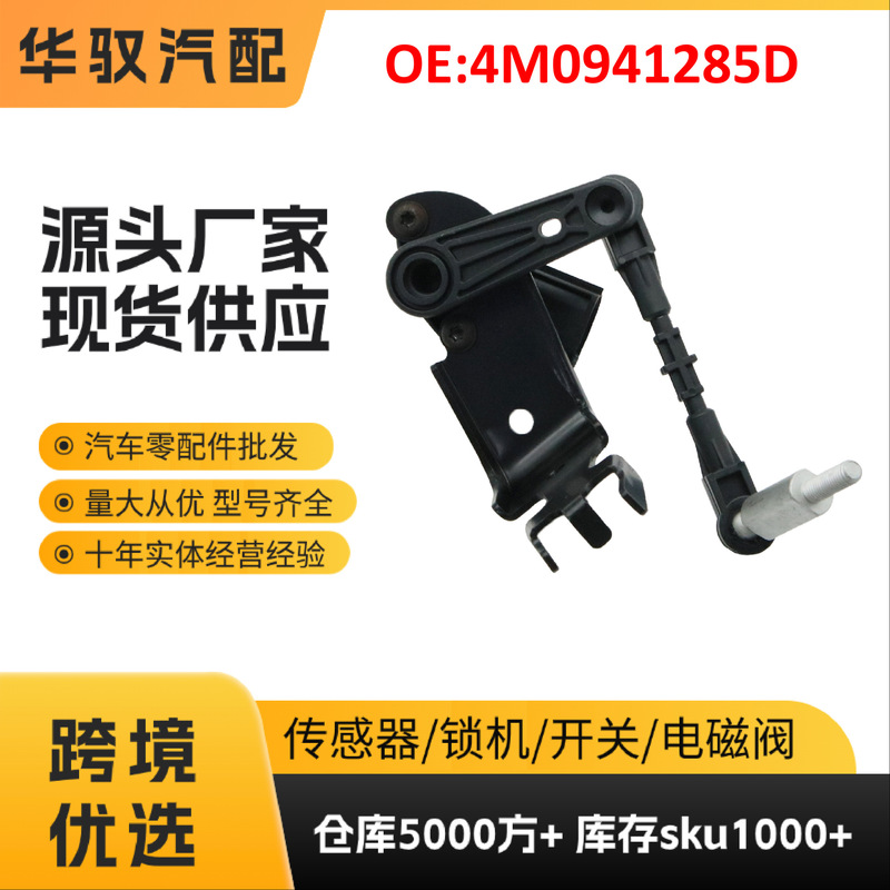 4M0941285D is suitable for Volkswagen Audi height sensor, auto parts, Guangzhou cross-border wholesale manufacturer