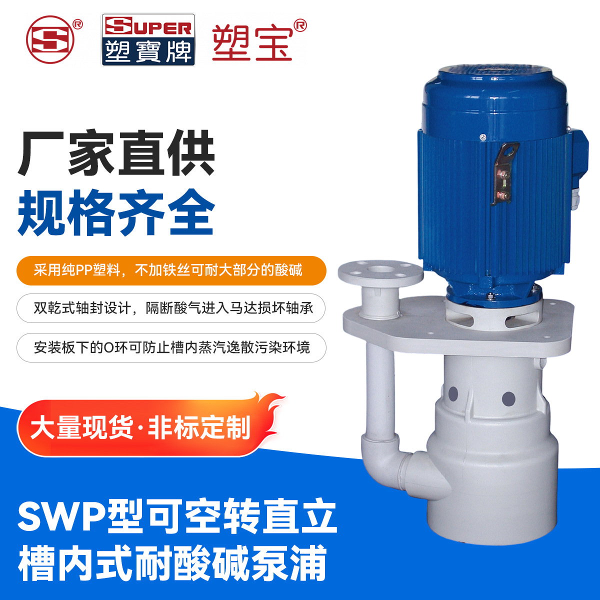 SWP型可空转直立槽内式耐酸碱泵浦化学药液连轴自吸式耐酸碱泵浦