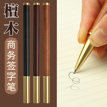 厂家直供实木木质签字笔黄铜中性笔办公商务礼品木质笔杆激光刻字